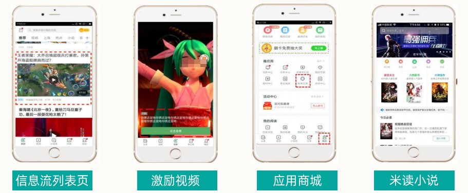 趣头条广告展现样式 趣头条广告展现样式