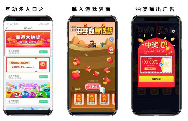 趣头条广告互动位展示 趣头条广告互动位展示