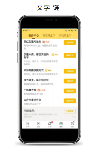 趣头条广告文字链 趣头条广告文字链