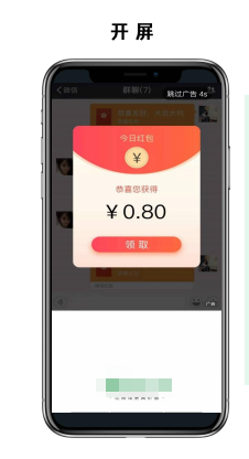 趣头条开屏广告展示 趣头条开屏广告展示